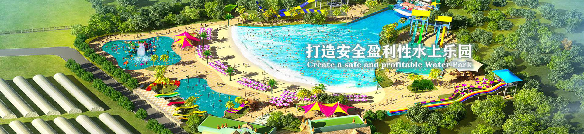 水上樂園設(shè)備